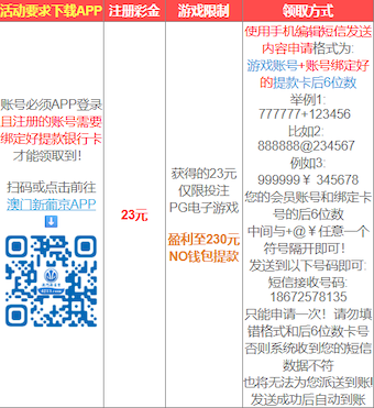 澳门新葡京4213注册绑定信息编辑短信送23彩金-菠菜星球